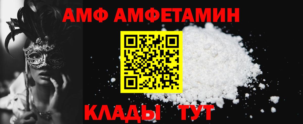 Армавир  Amphetamine  Вход с VPN  Амфетамин Розовый 