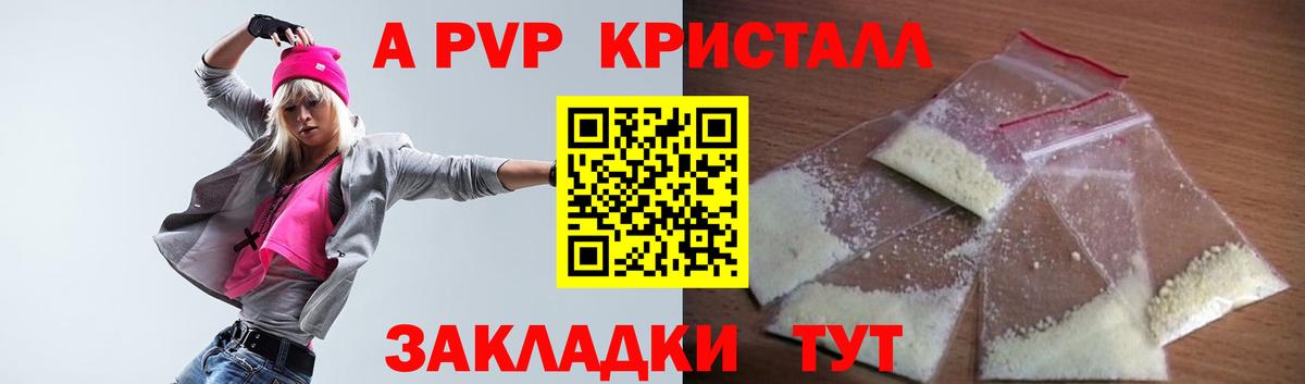 APVP СК  A-PVP мука  Альфа ПВП  Вход с VPN  Армавир 