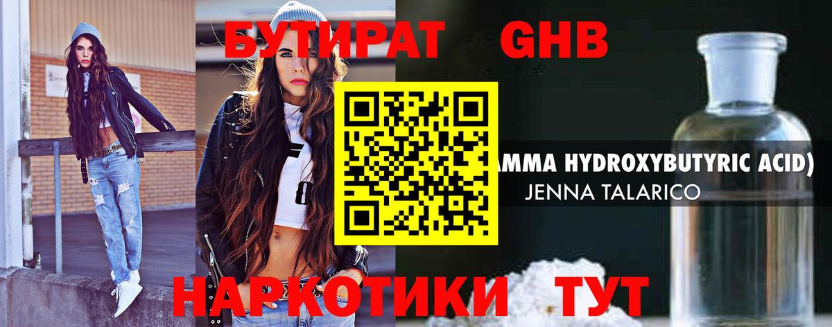 БУТИРАТ 99%  Бутират  Армавир  Вход с VPN 