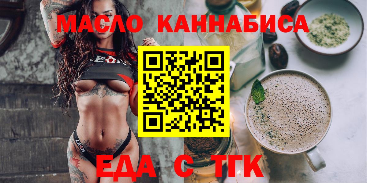 Еда ТГК марихуана  Вход с VPN  Армавир 