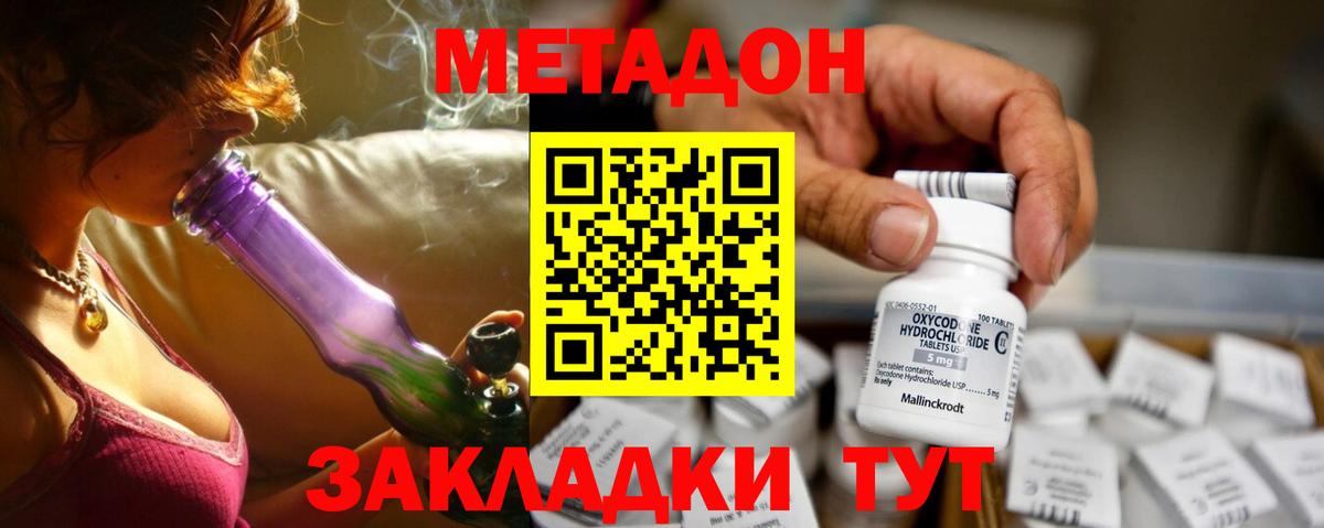 МЕТАДОН methadone Армавир