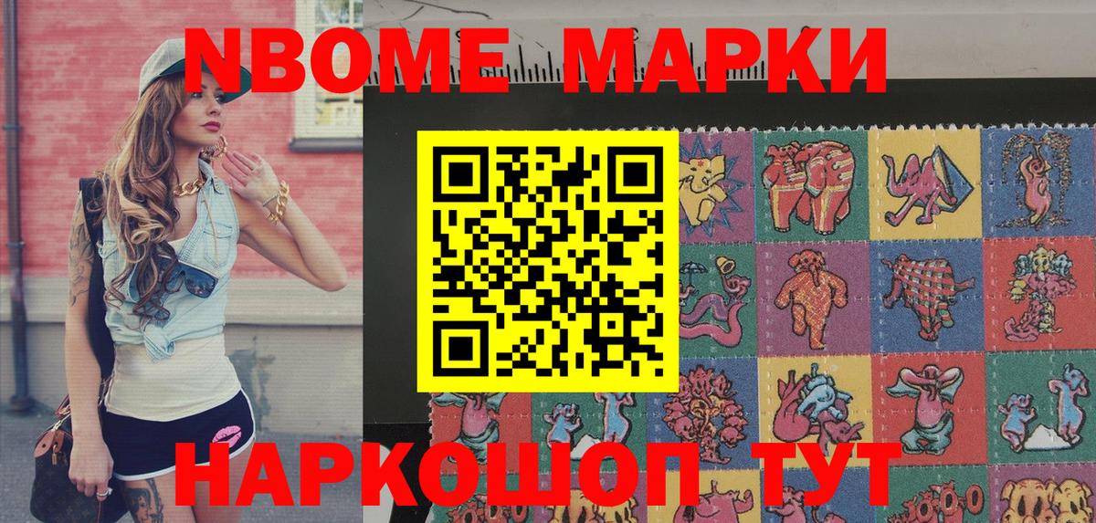 Марки N-bome 1500мкг Армавир